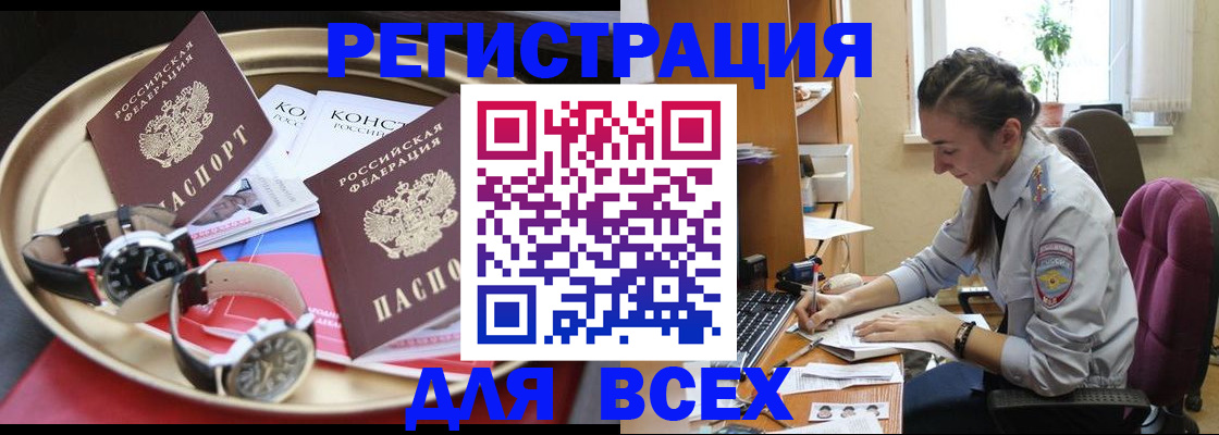прописка 2025 в Курчатове